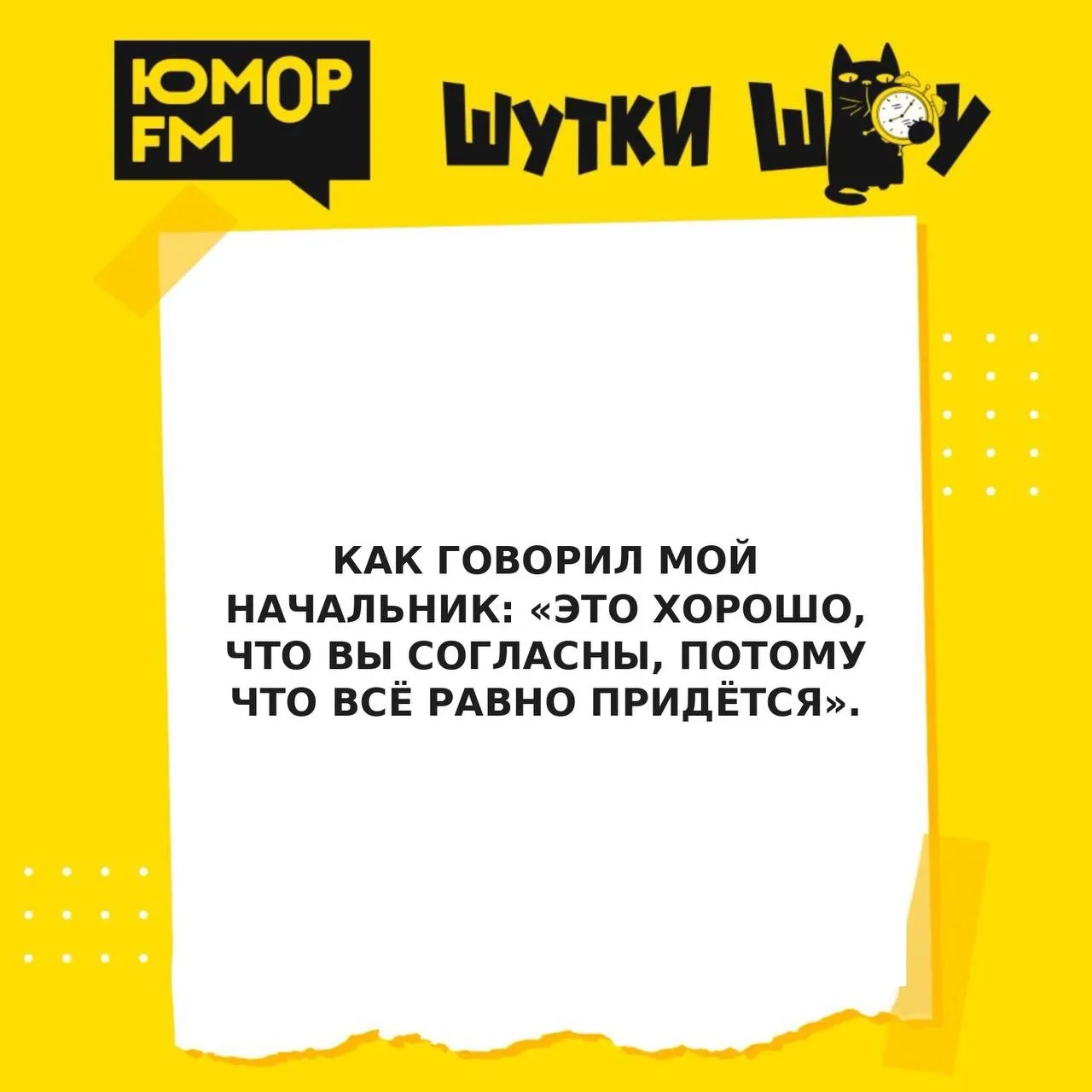 16 октября. День Босса.