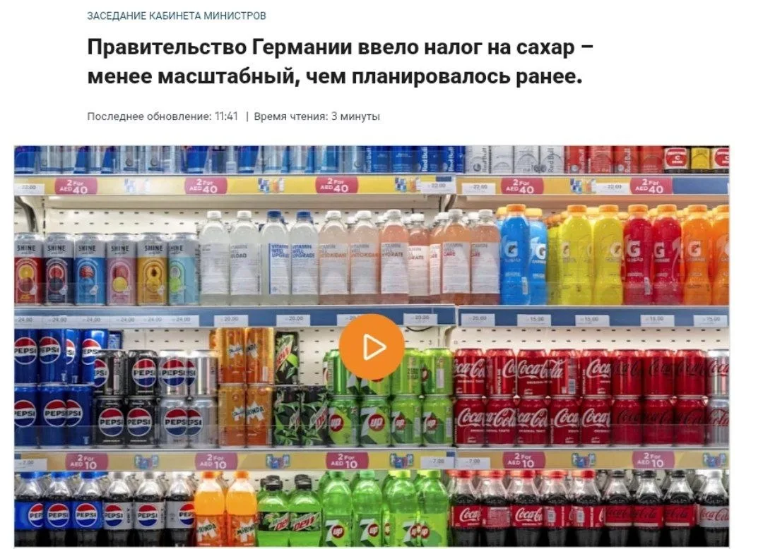 В Германии из-за отправки денег бюджета на Украину жителям ввели налог на колу, соки и ...