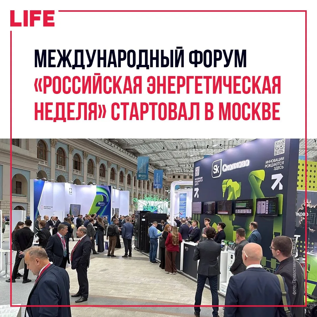 Международный форум «Российская энергетическая неделя — 2026» проходит в Москве с 14 по...