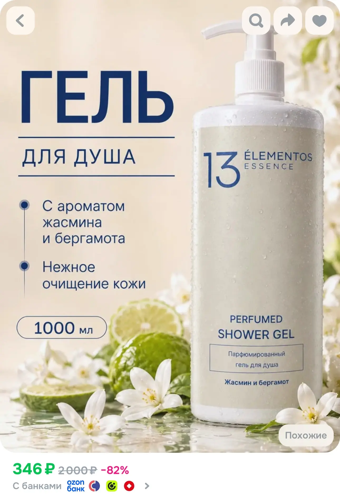 💙 Гель для душа «Жасмин и бергамот», 1 л