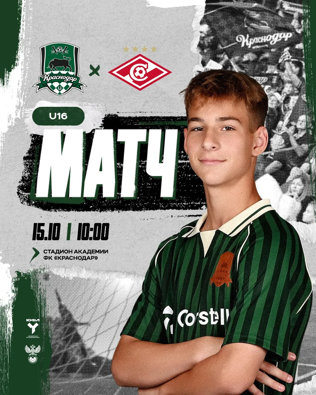 26-й тур ЮФЛ-3 играем среди недели 🏆