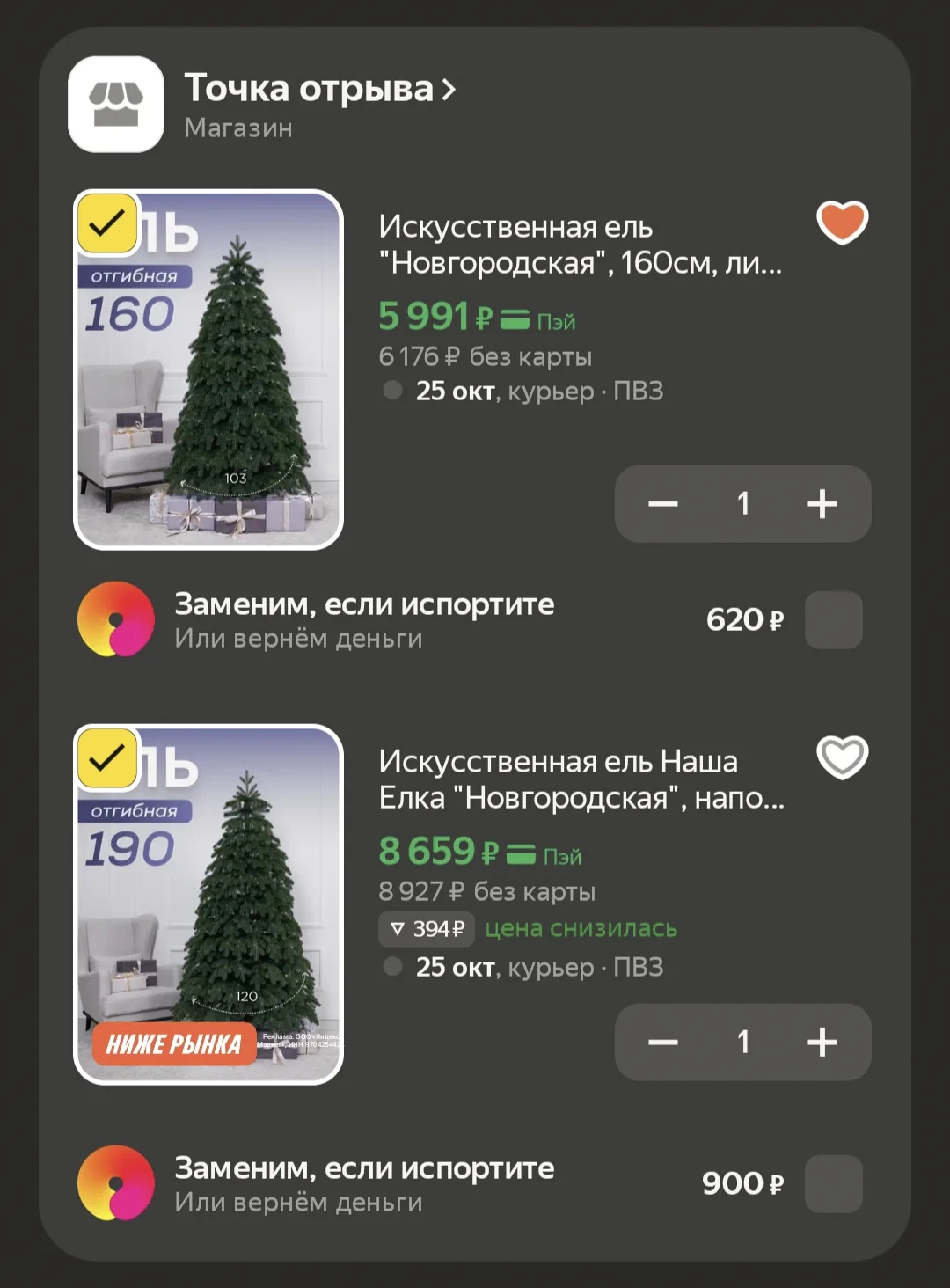 1.Искусственная ель "Новгородская", 160см, литая, разборная, напольная, без декора