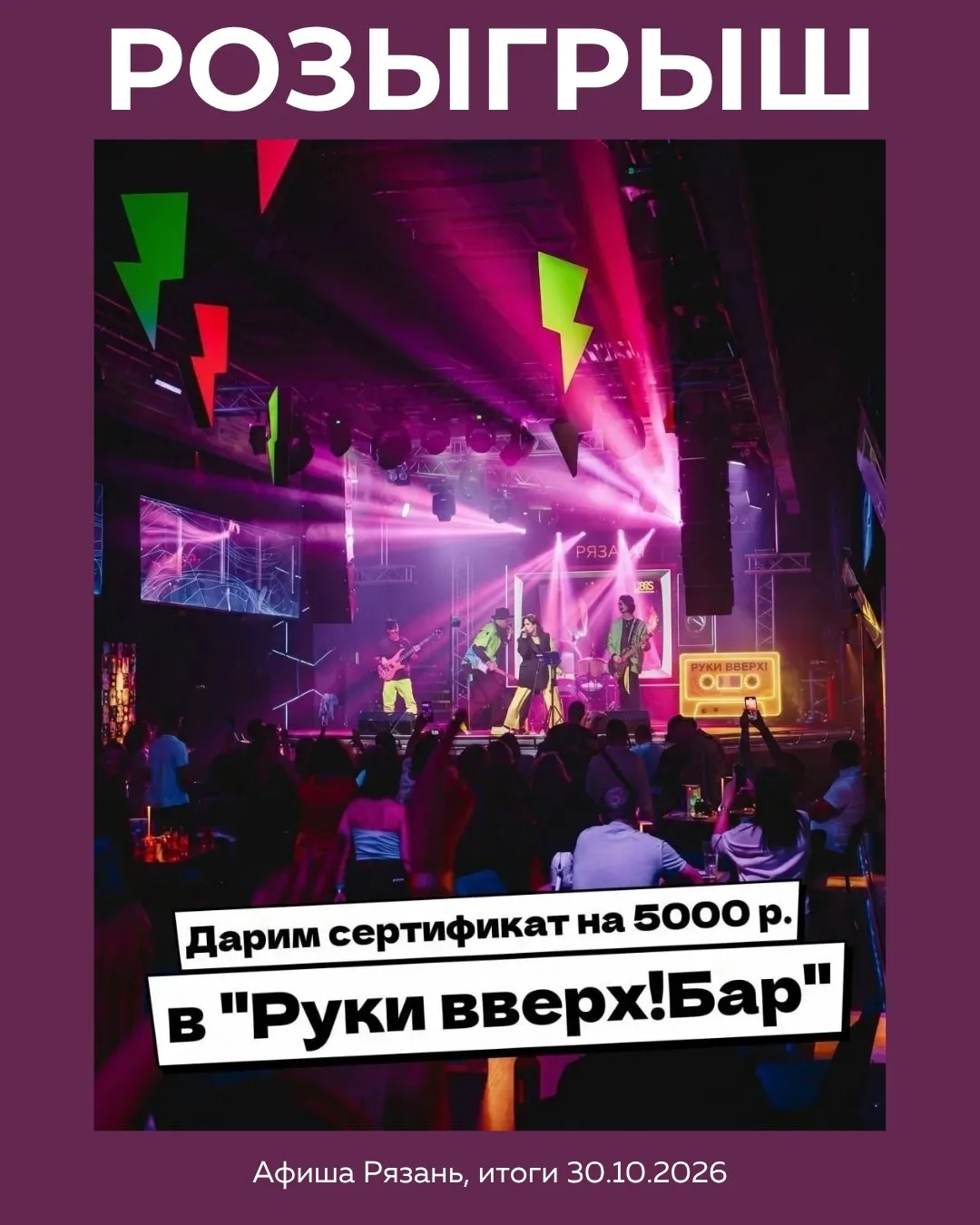 ⚡Друзья, у нас стартовало сразу два розыгрыша от Афиши Рязань!