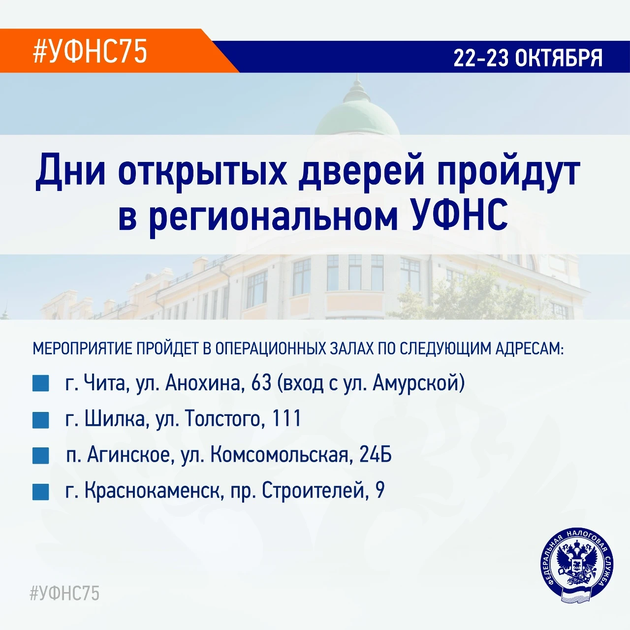 🏢Дни открытых дверей по вопросам исполнения сводных налоговых уведомлений пройдут в УФ...