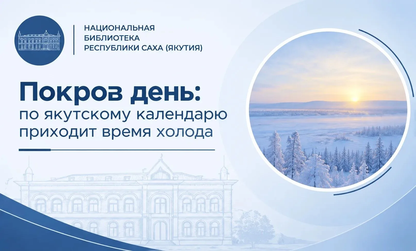 14 октября — Покров день.  По версии Гавриила Спиридоновича Угарова, в этот день выходи...