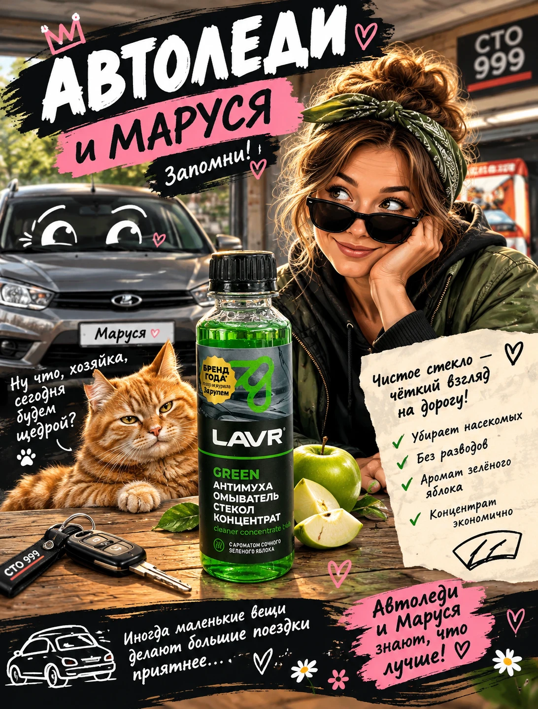 🚗 АВТОЛЕДИ и Маруся. Возвращение