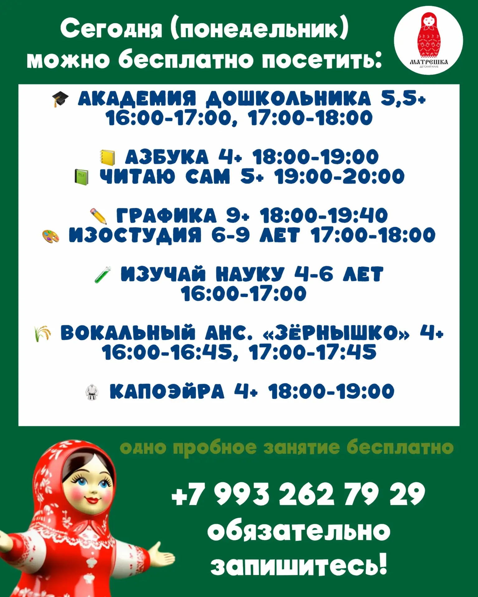 Приглашаем на пробные занятия!