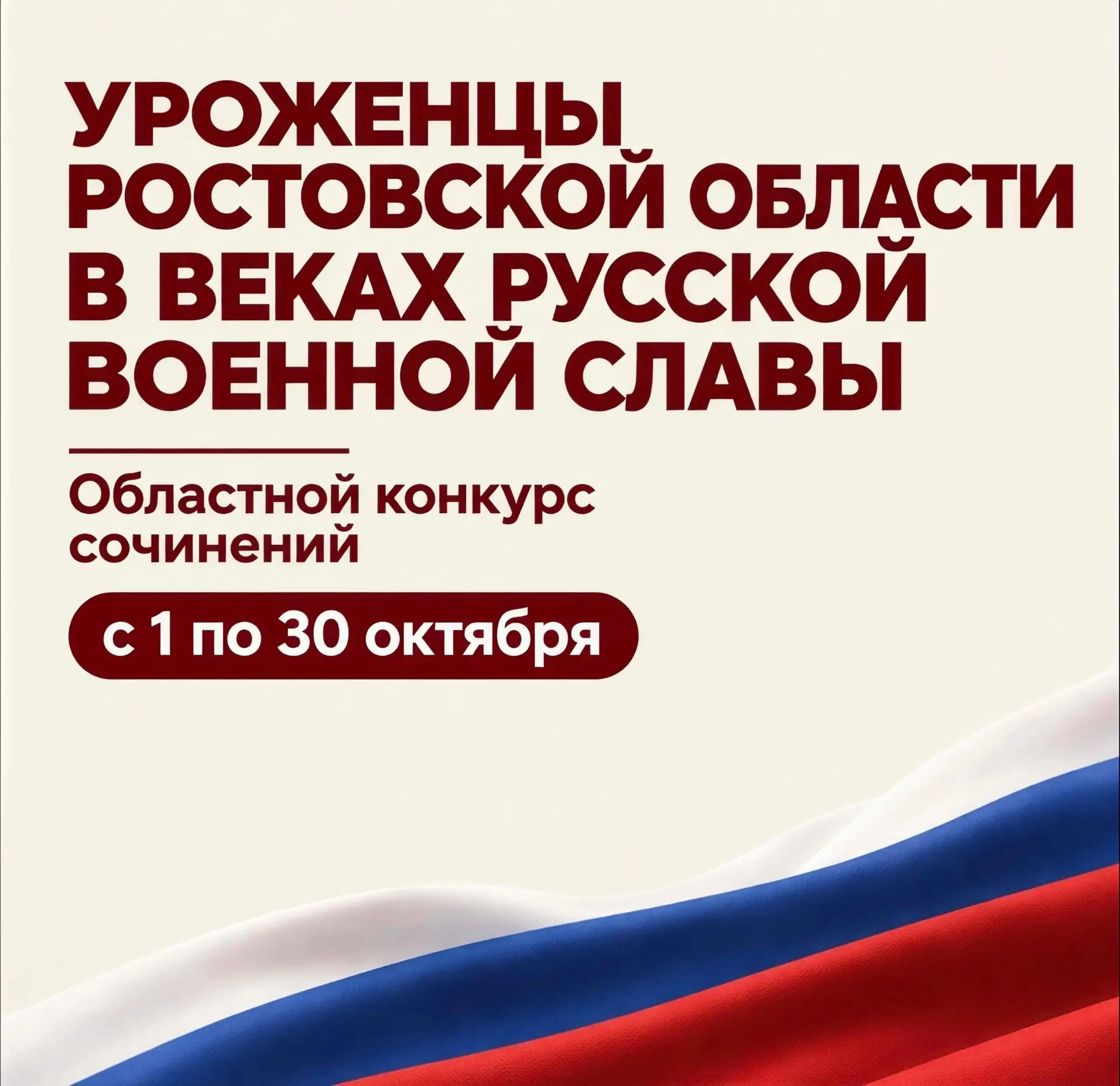 1 октября стартует областной конкурс сочинений «Уроженцы Ростовской области в веках рус...