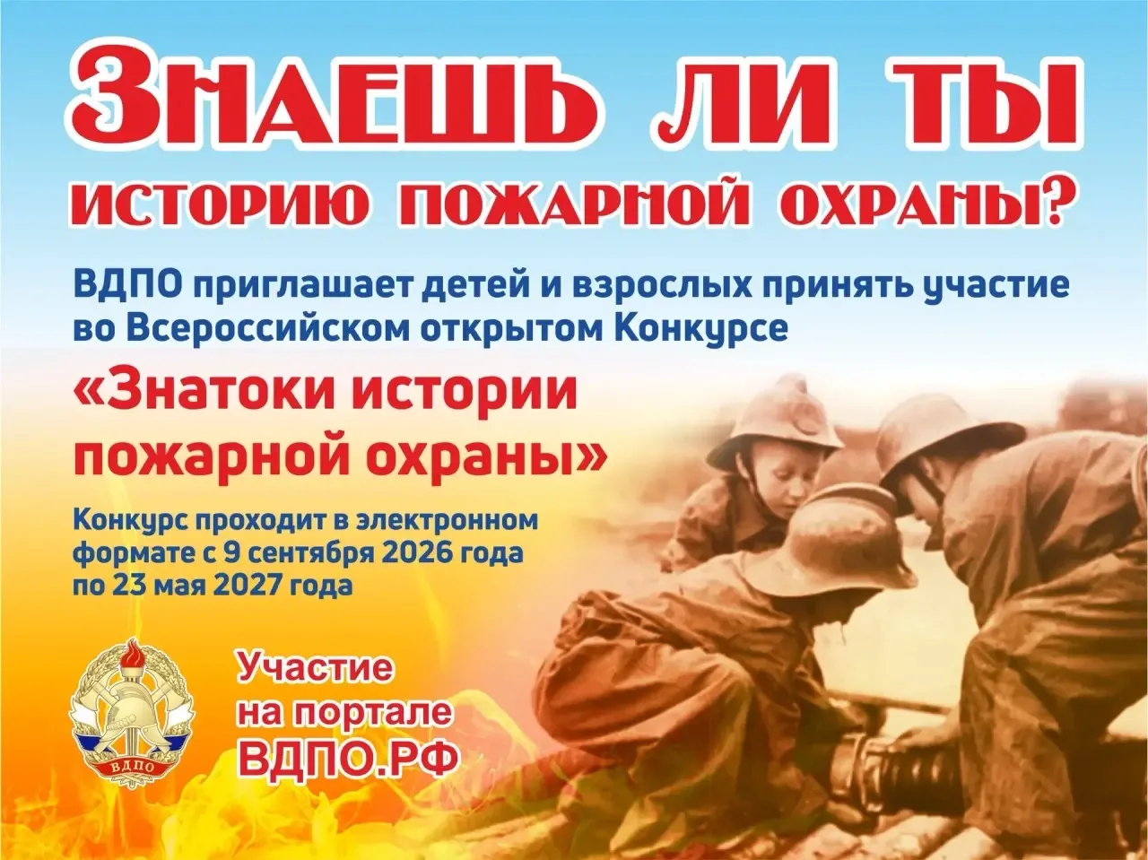 🔥 Знаешь ли ты историю пожарной охраны?