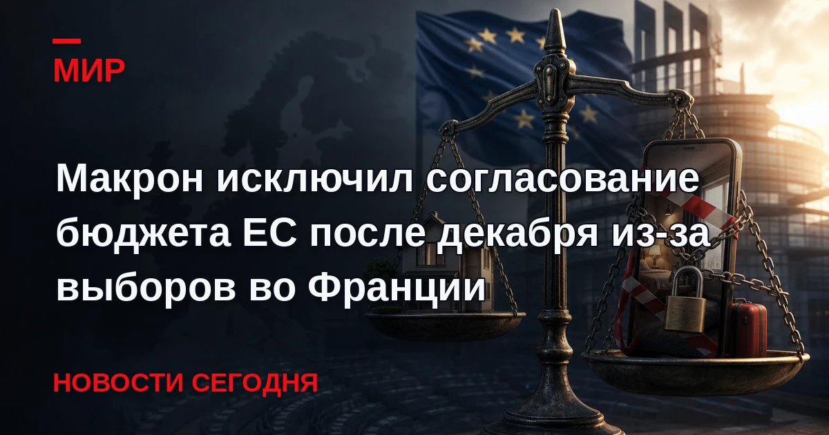 Таким образом, президент республики фактически обозначил декабрь в качестве крайнего ср...
