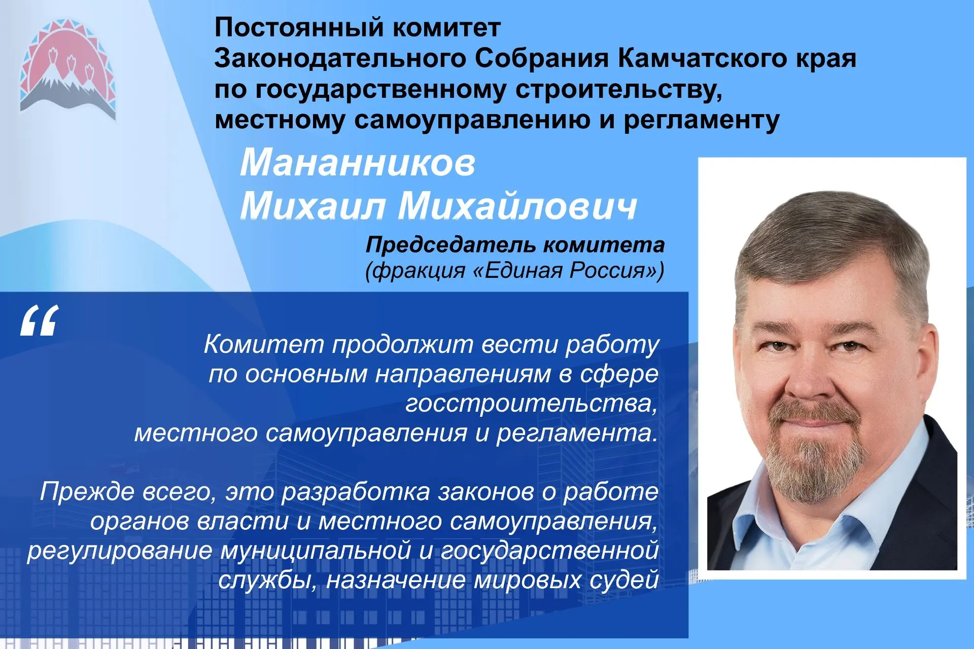 🏛 Комитет по государственному строительству, местному самоуправлению и регламенту Закс...