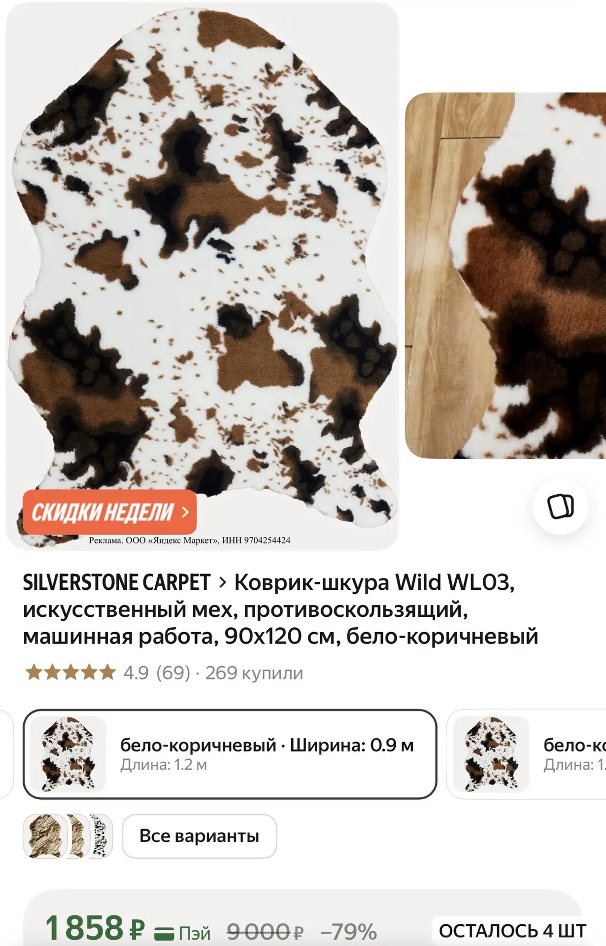 Коврик-шкура Wild WL03, искусственный мех, противоскользящий, машинная работа, 90x120 с...