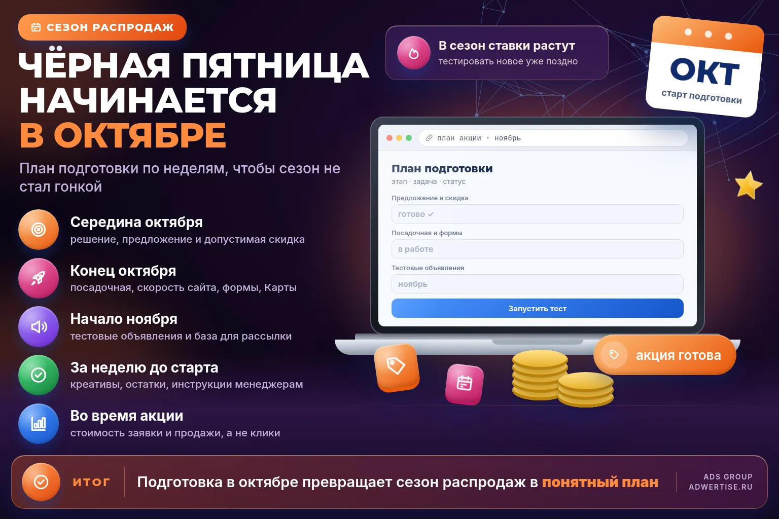Чёрная пятница начинается в октябре 🗓
