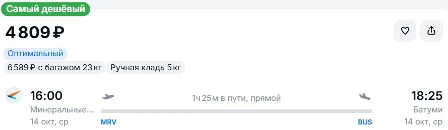 Подборка рейсов в 🇬🇪Грузию осенью
