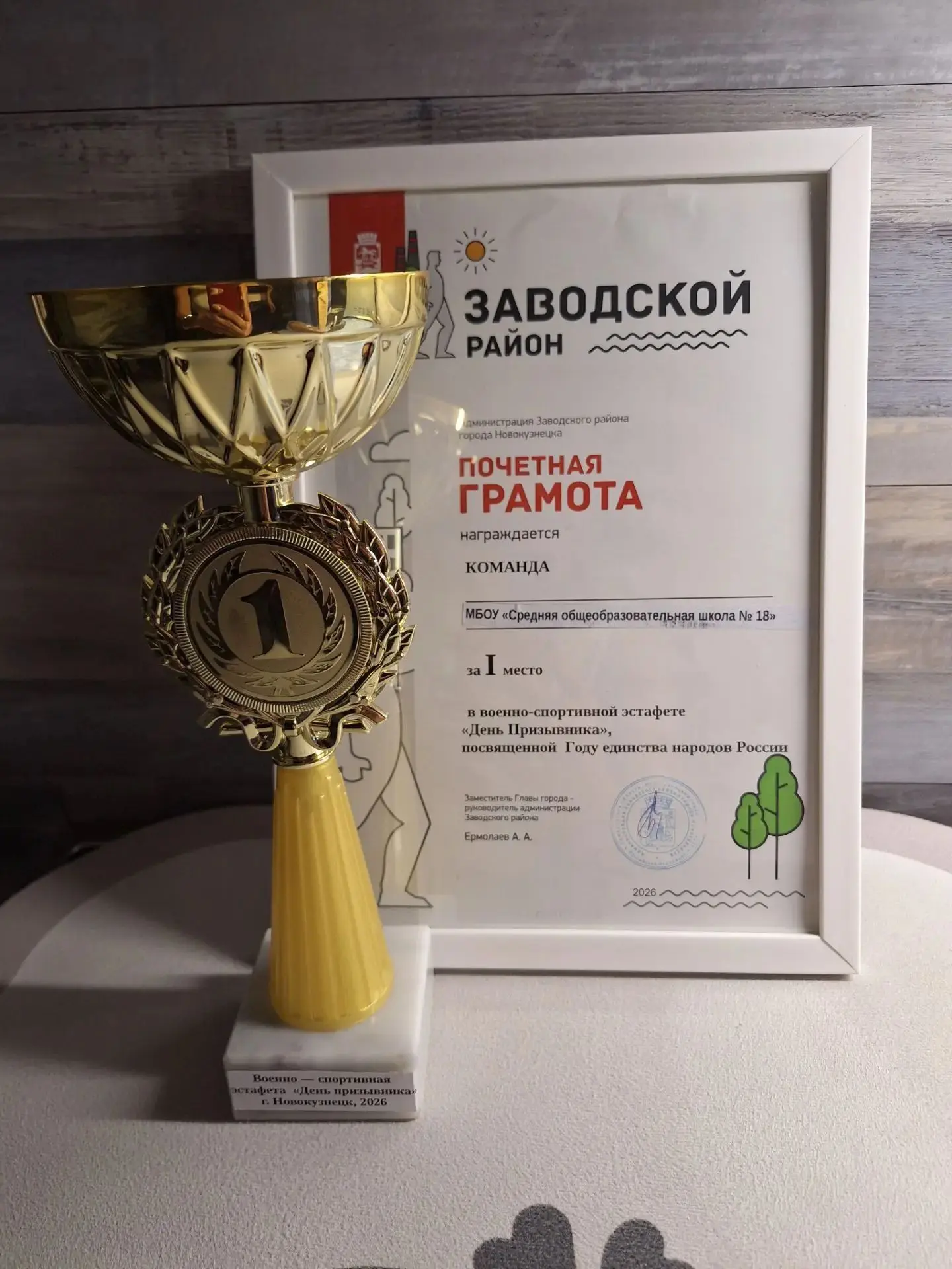 🎉 Ура! Школа № 18 — победитель военно‑спортивной эстафеты «День Призывника»! 🎉