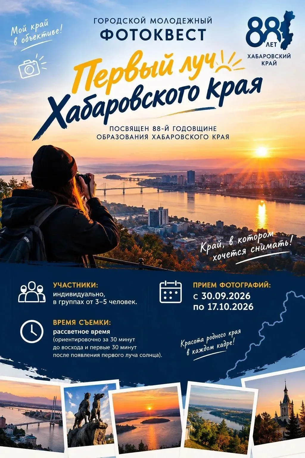ГОРОДСКОЙ МОЛОДЕЖНЫЙ ФОТОКВЕСТ