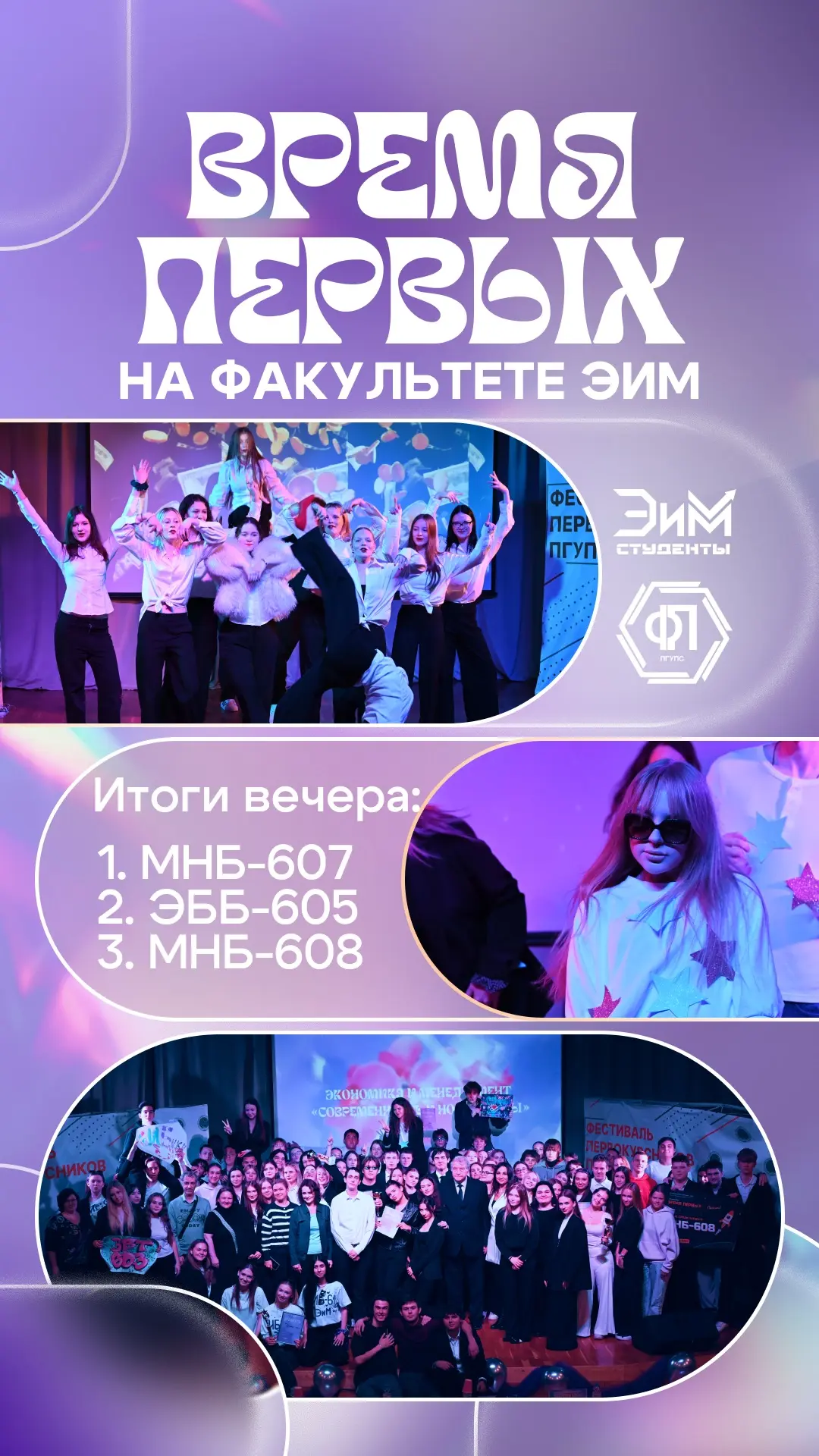 ✨ «Время Первых» — открываем новые миры!
