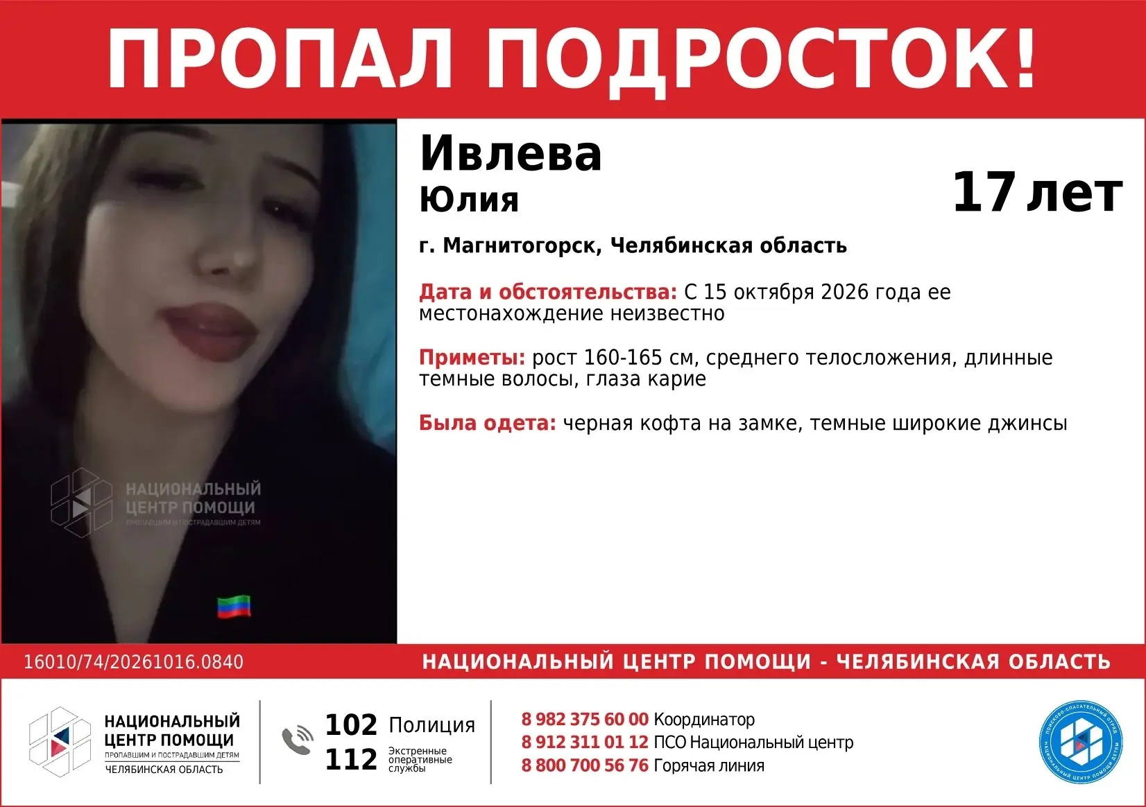 ПРОПАЛ ПОДРОСТОК
