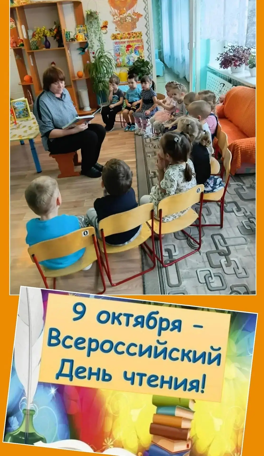 В детском саду «Алёнушка» прошёл Всемирный день чтения книг📗! Ребята с большим интерес...