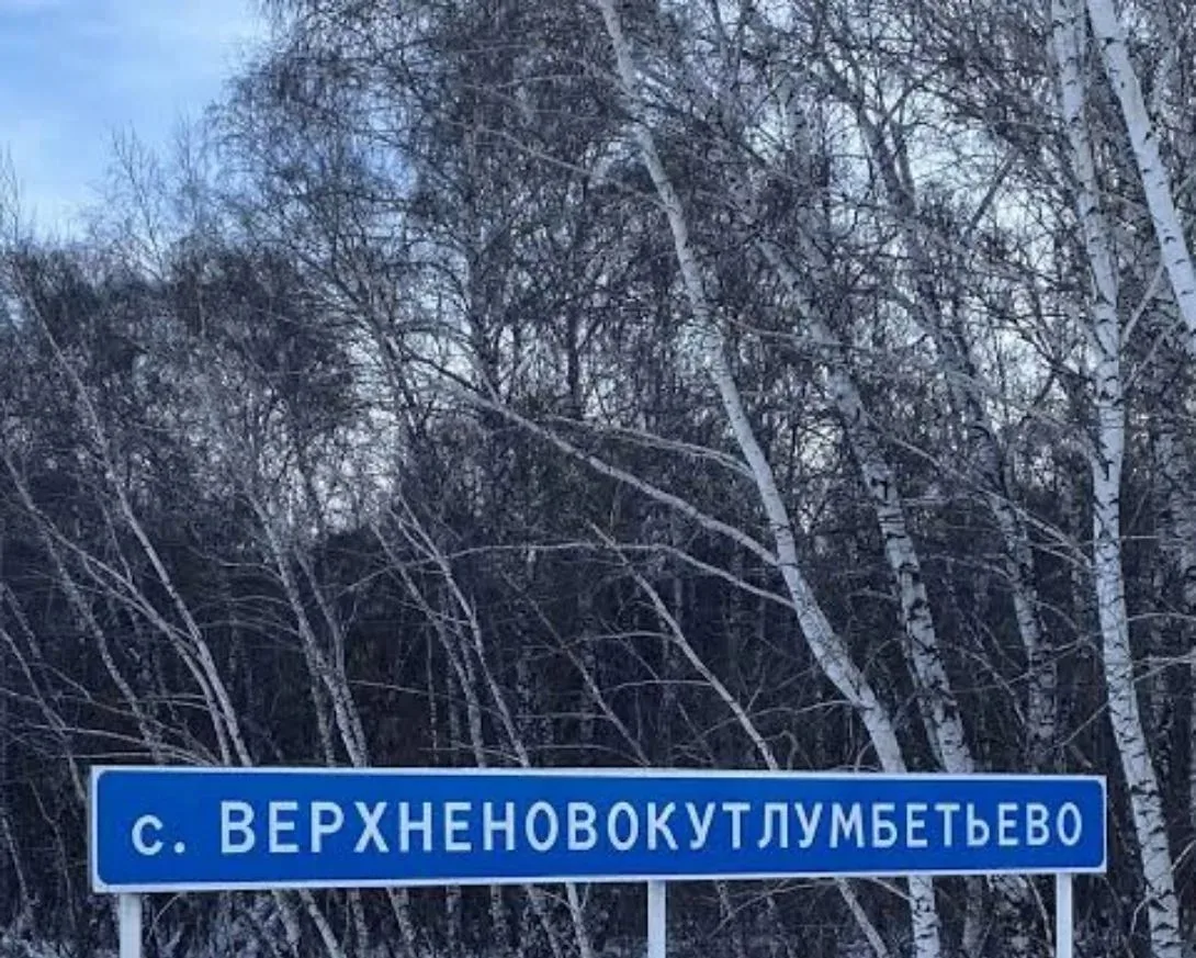 ❗Оренбургское село попало в топ самых длинных названий в России