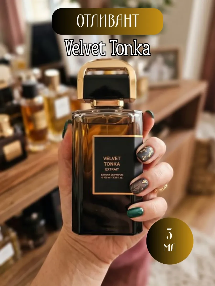 Velvet Tonka (Вельвет Тонка) духи на распив 3мл Aromo