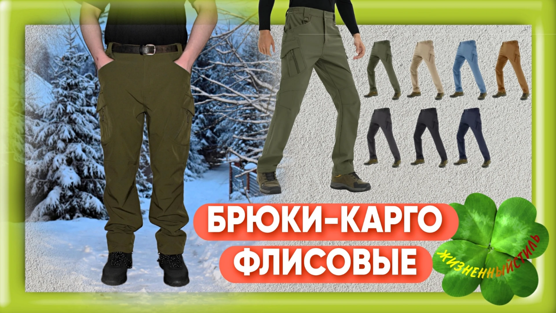 БРЮКИ-КАРГО ФЛИСОВЫЕ на высокий рост