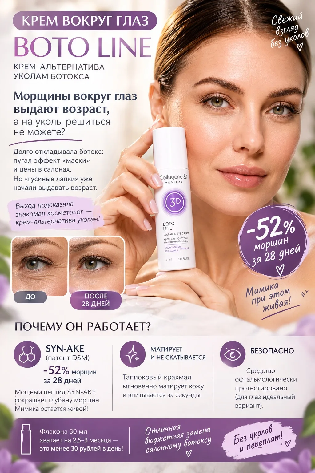Морщины вокруг глаз выдают возраст, а на уколы решиться не можете? 🤔