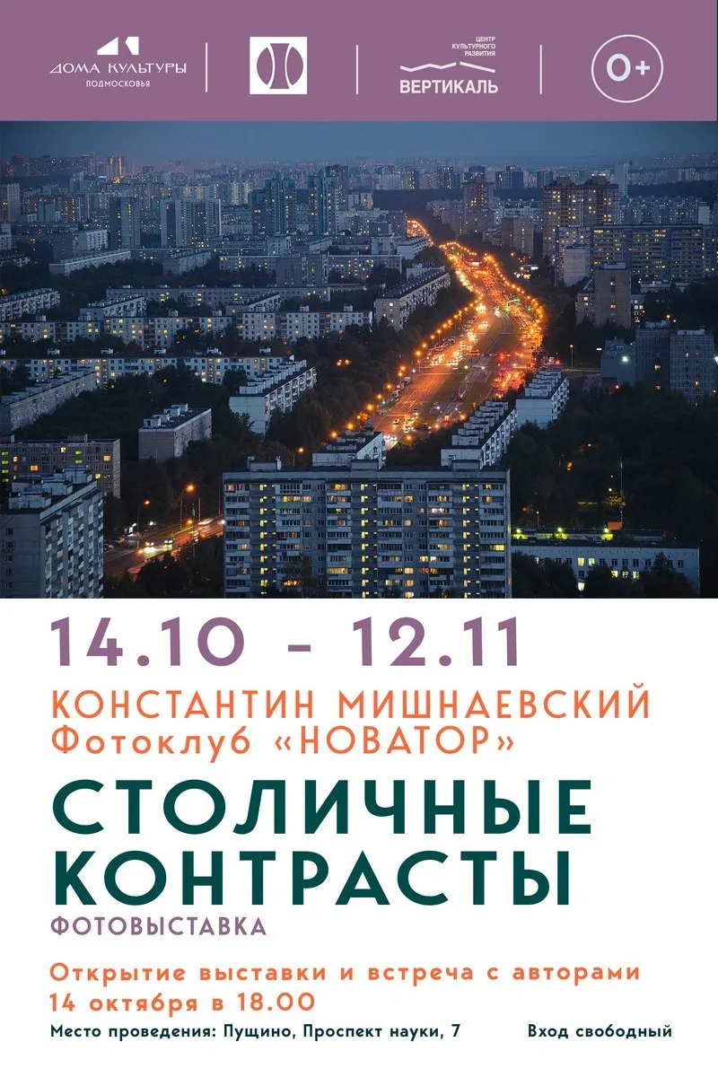 📸Пущинский ЦКР «Вертикаль» и Народный фотоклуб «Новатор» представляют авторскую фотовы...