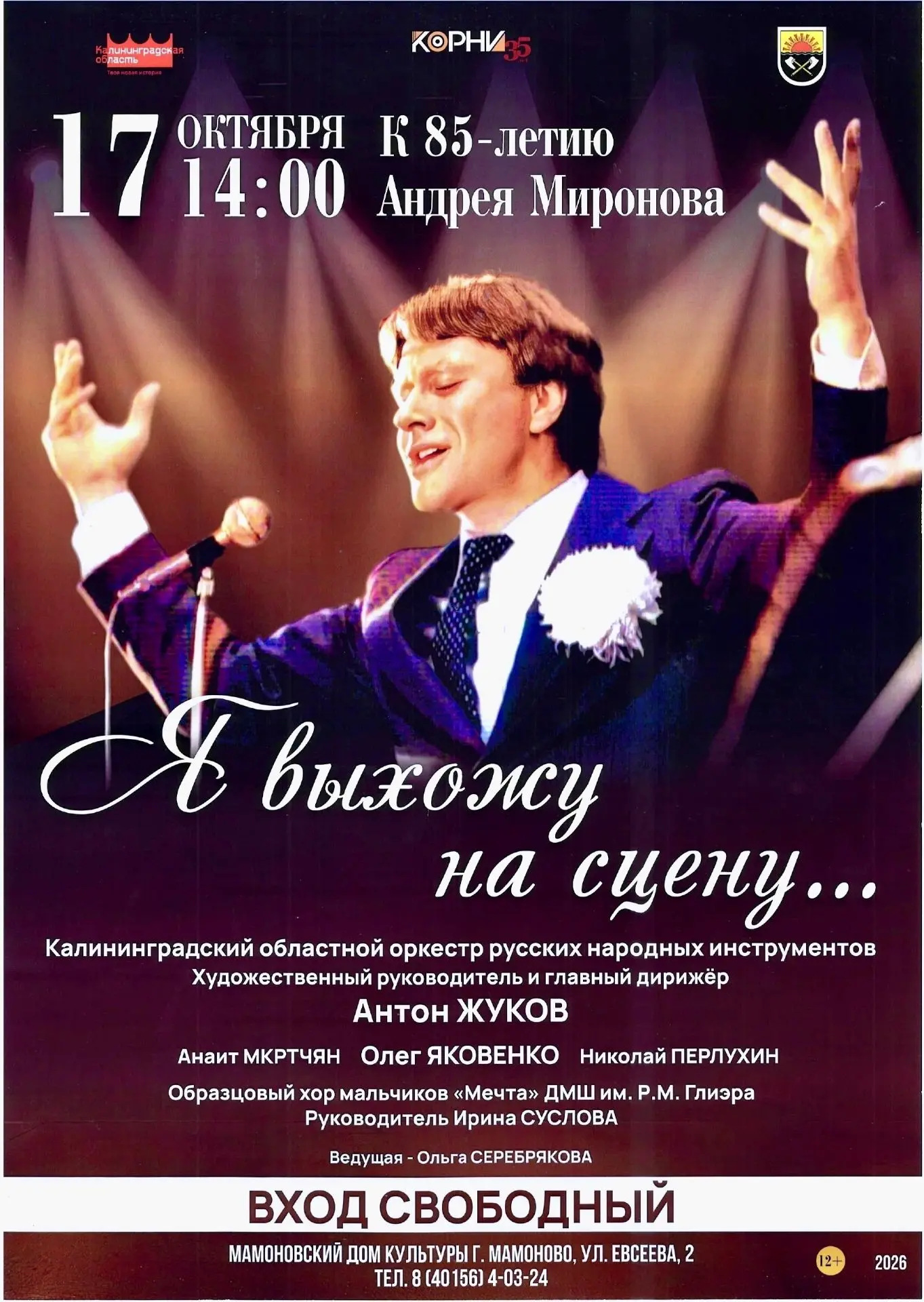 🎉«Я выхожу на сцену…» (12+)