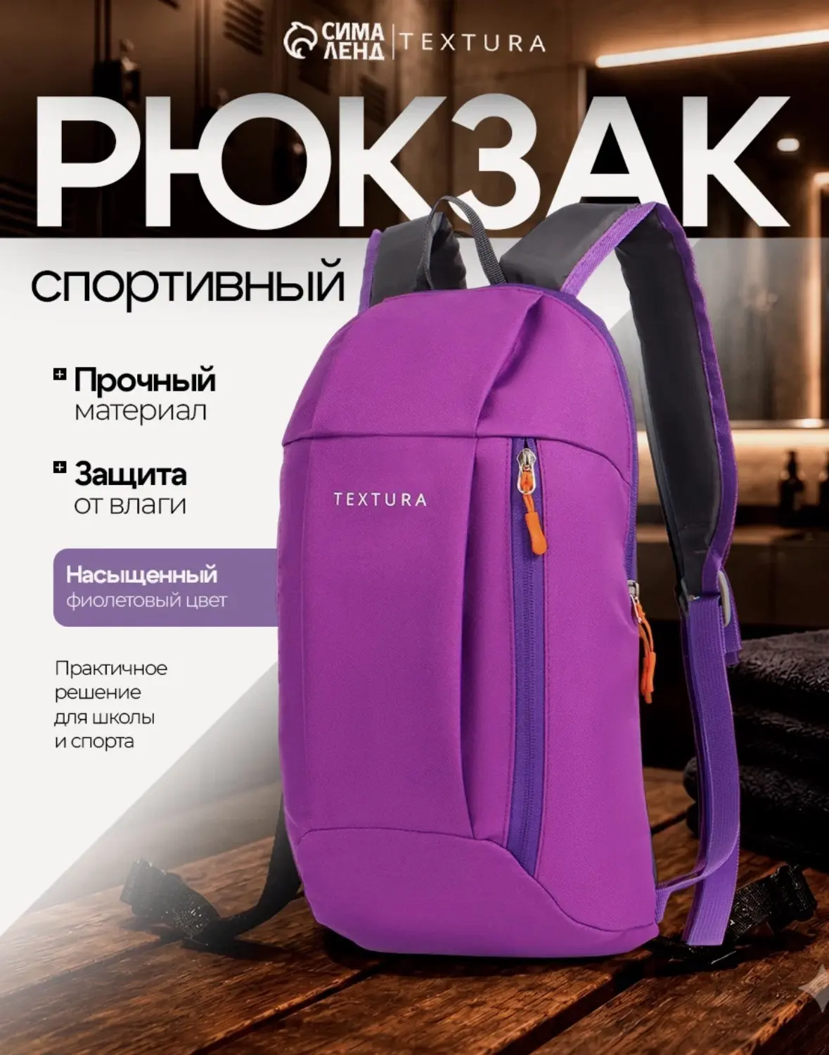 Рюкзак спортивный TEXTURA на молнии, с карманом, размер 20×11×39 см, цвет фиолетовый