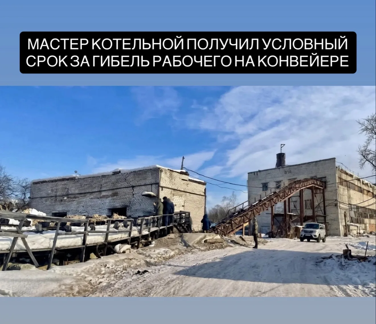 В Хабаровском крае мастер котельной получил условный срок за гибель рабочего