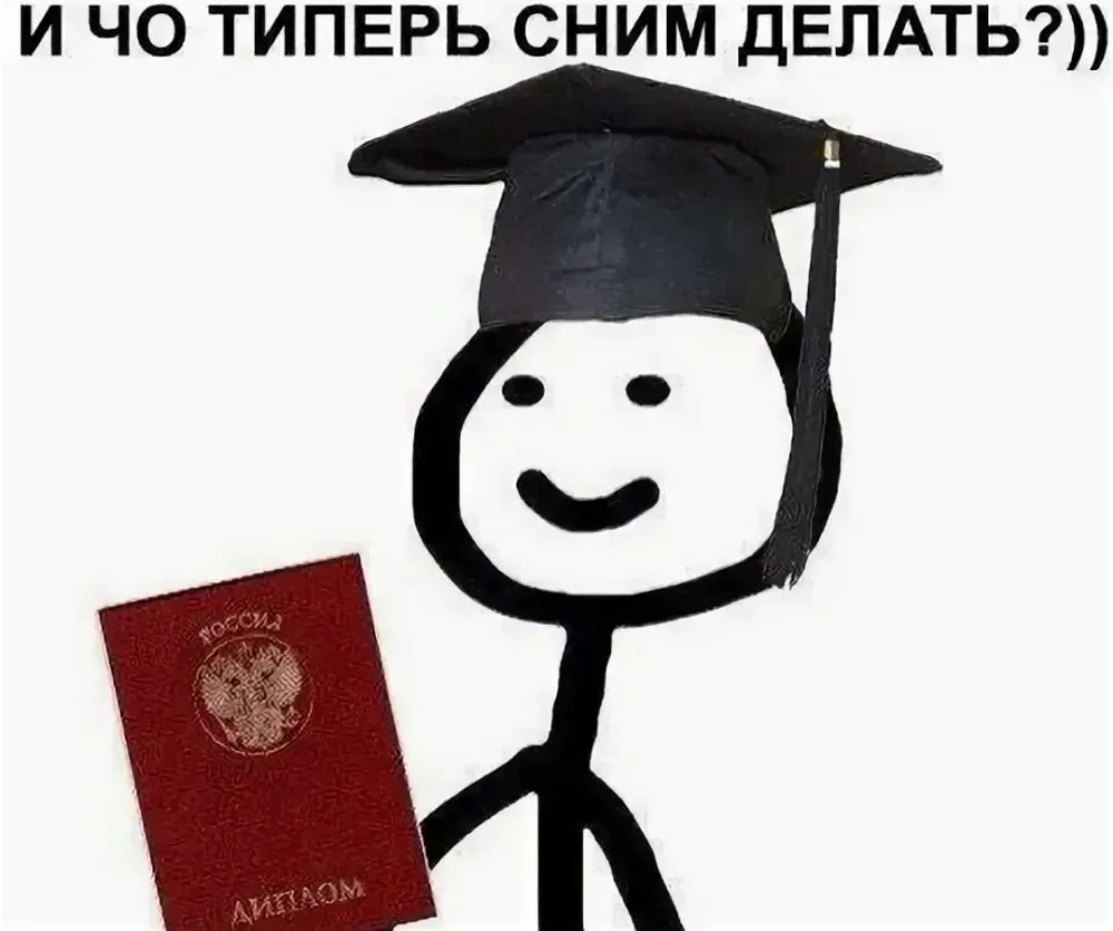 ‼️ Дипломы — ВСЁ! Они окончательно перестали давать преимущество при поиске работы