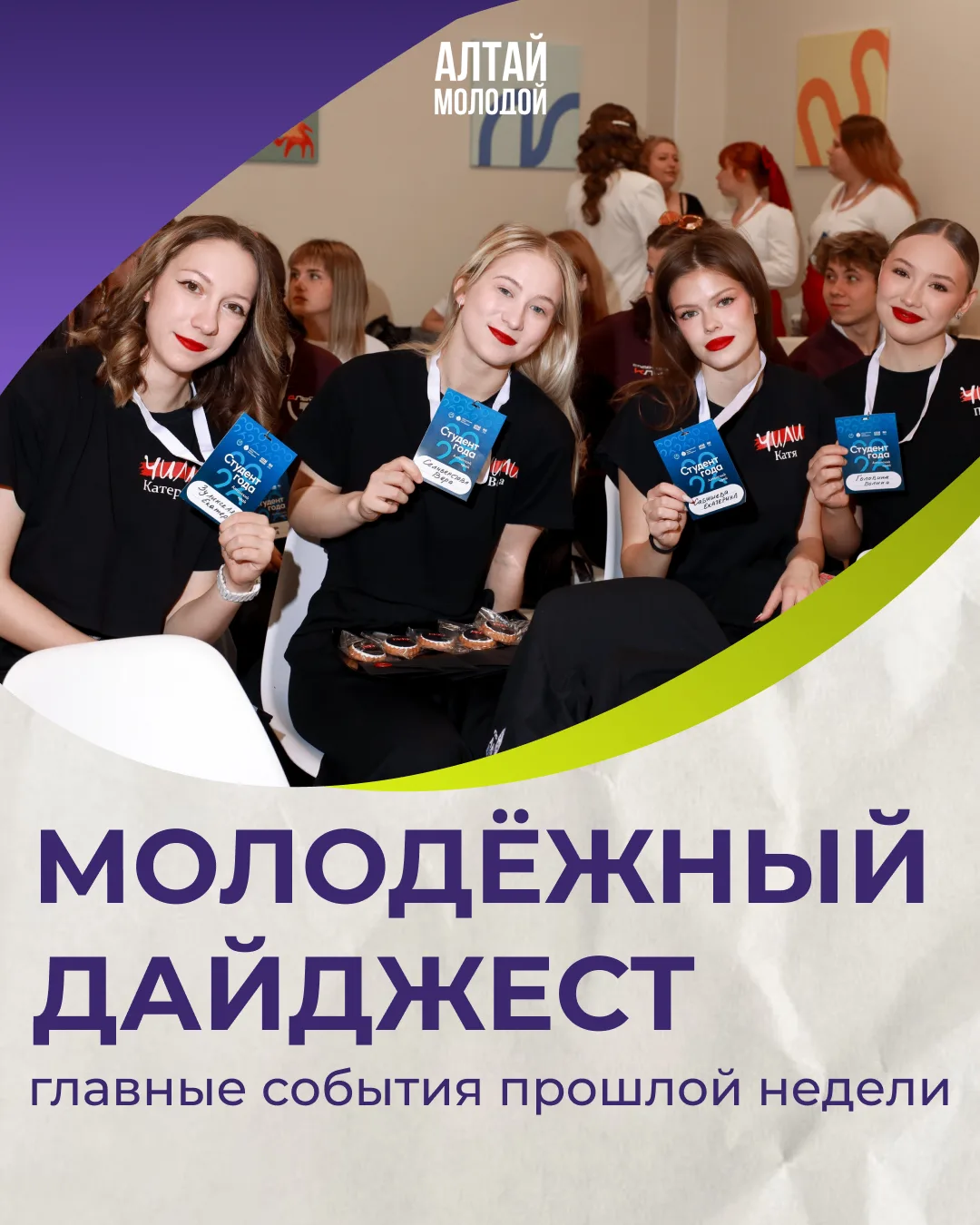 📖 Молодёжный дайджест: что произошло на прошлой неделе?