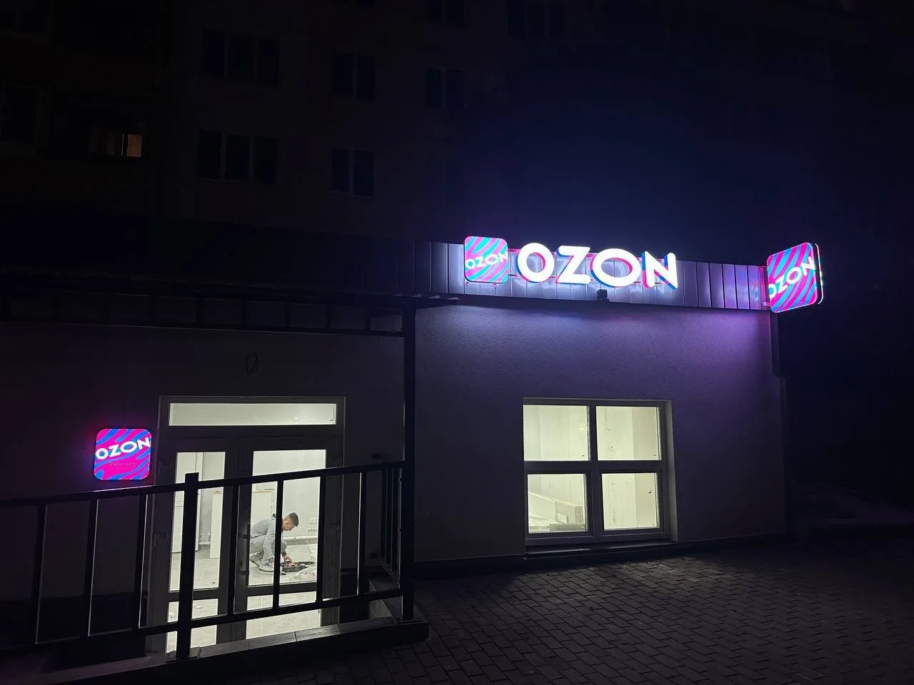 А это готовится к открытию наш 3-ий пункт выдачи OZON💪🏻