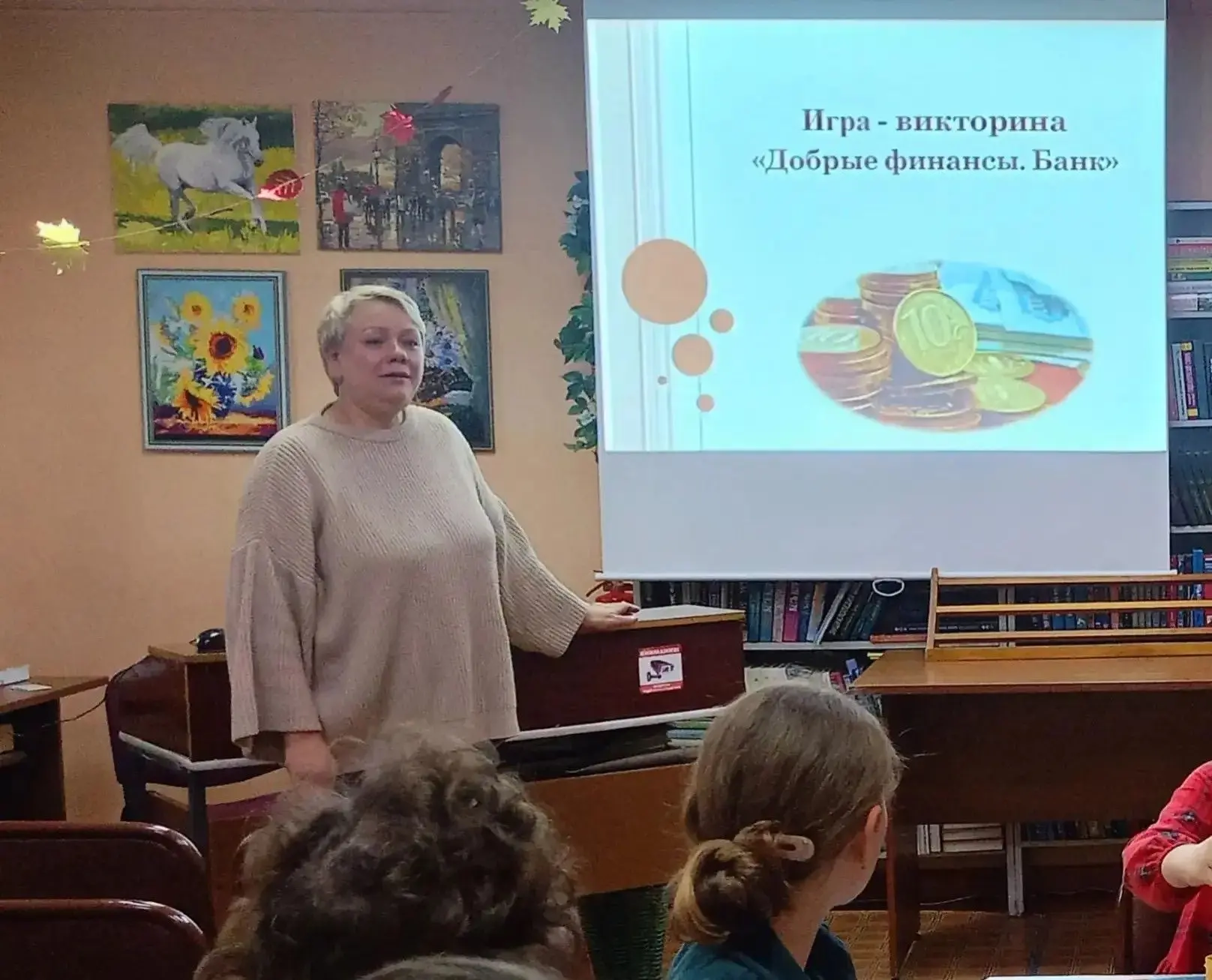 Библиотека № 19 поселка Мегет – беседа и игра для младших школьников «Добрые финансы. Б...