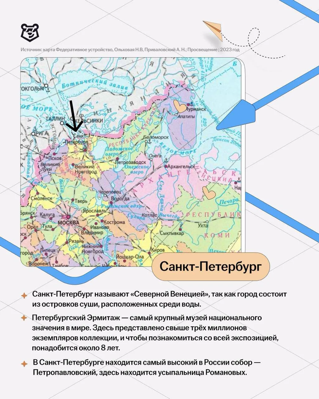 Санкт-Петербург — город, который вдохновляет! Его называют Северной Венецией: он раскин...
