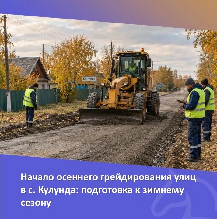 🍂 Уважаемые жители Кулундинского района! 🍂