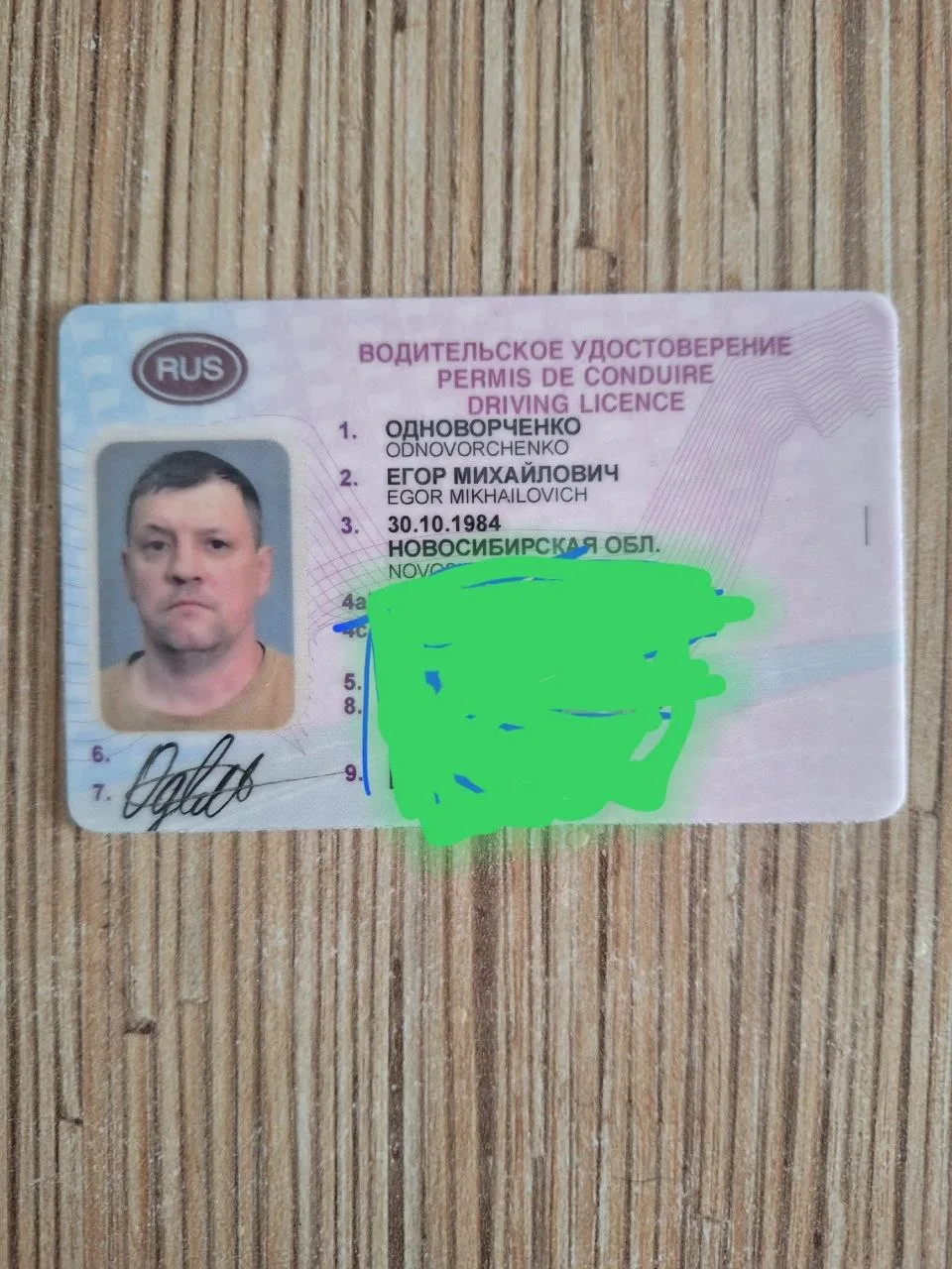 Найдено водительское удостоверение на Потылицына 11/1