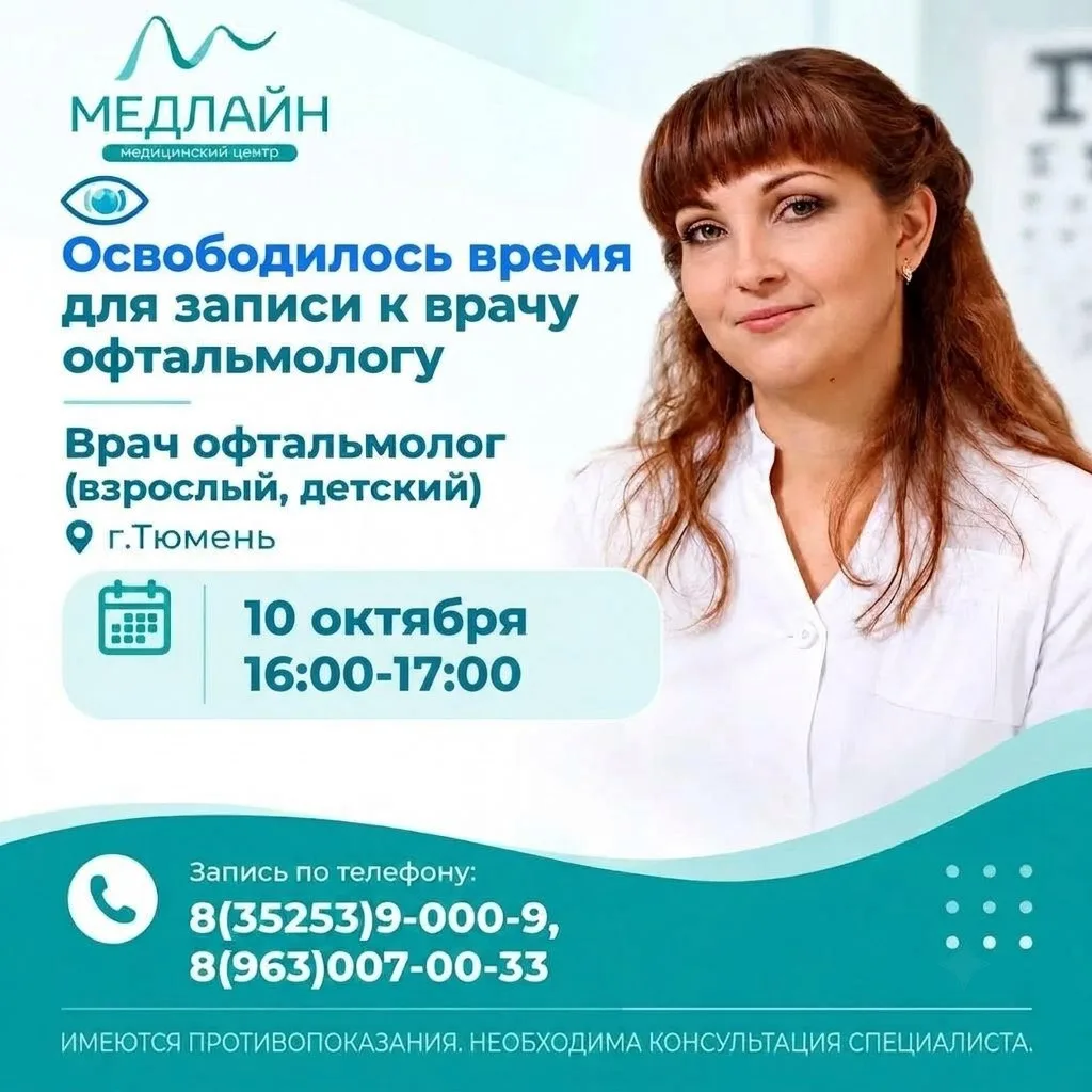 👁 Позаботьтесь о своем зрении вместе с «Медлайн»!