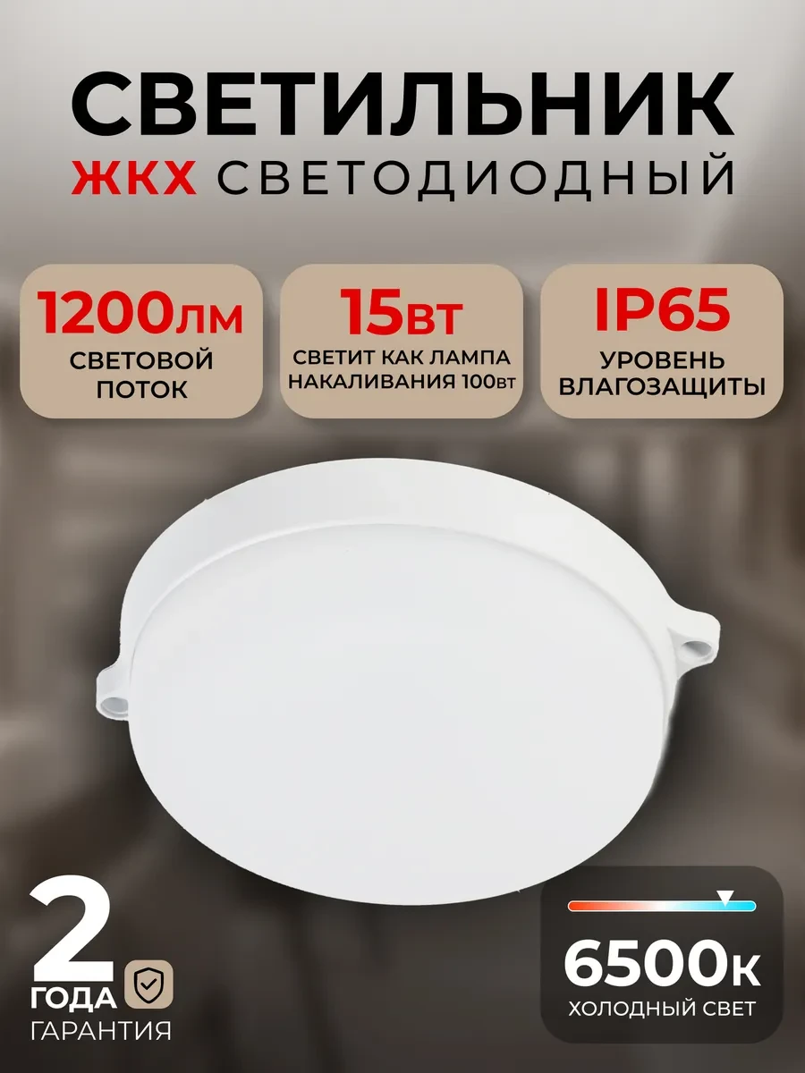 Cветодиодный светильник BT Круг 15Вт 6500K IP65 SmartBuy