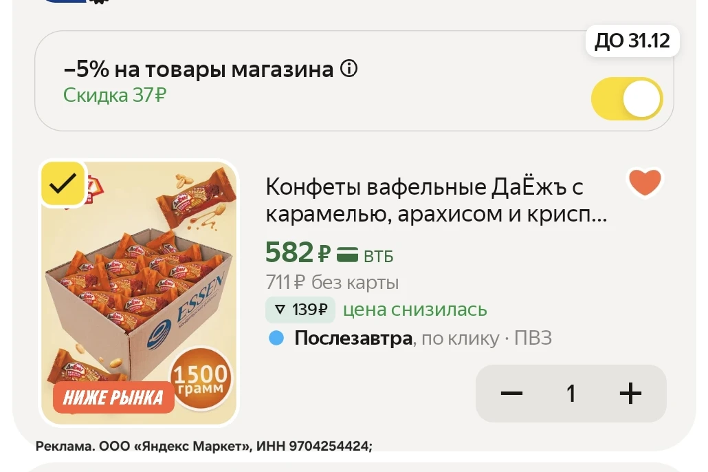 Цена 🔥  промокод в корзине , 1,5кг ⚡️