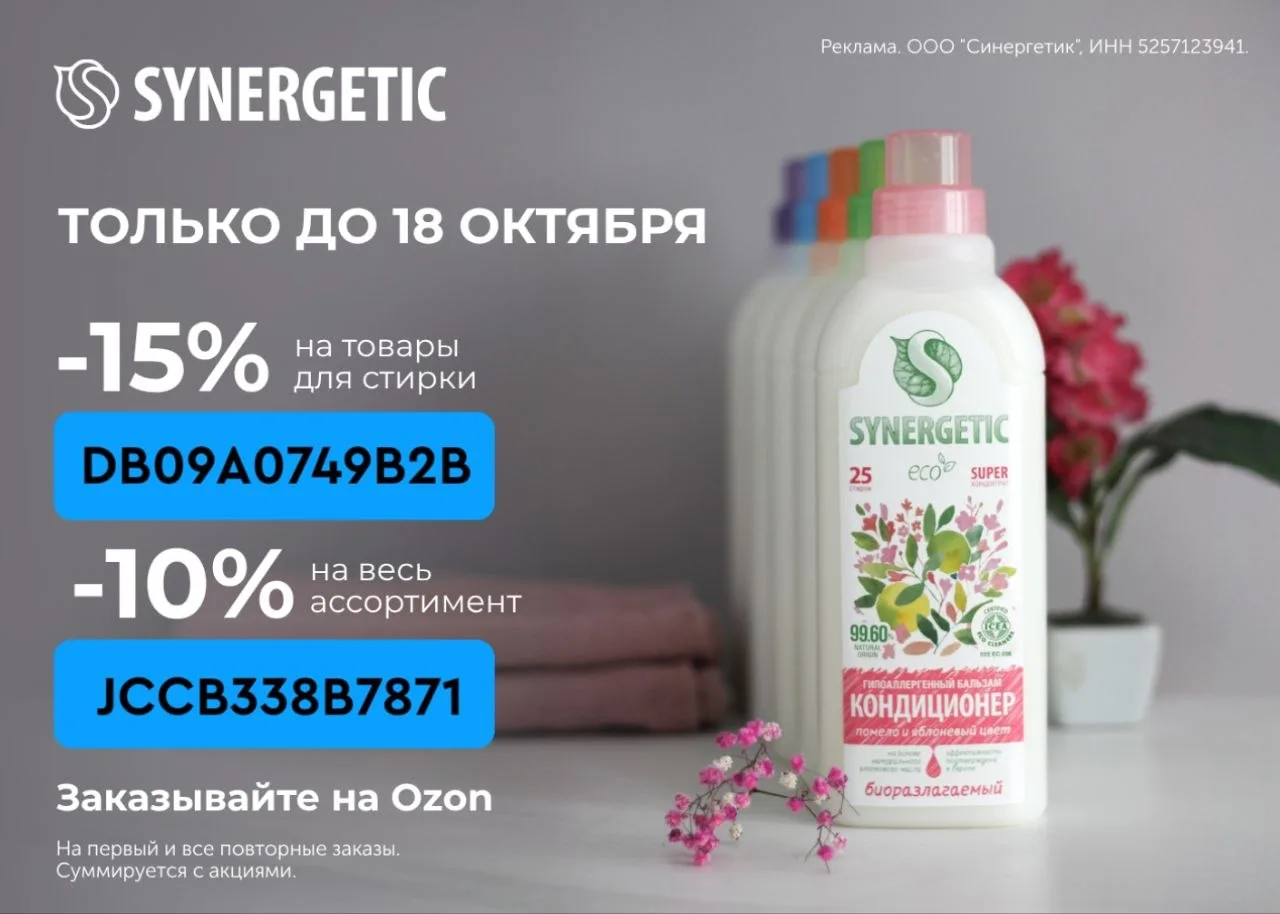 Скидка до 15% на товары для стирки до 18 октября!🔥