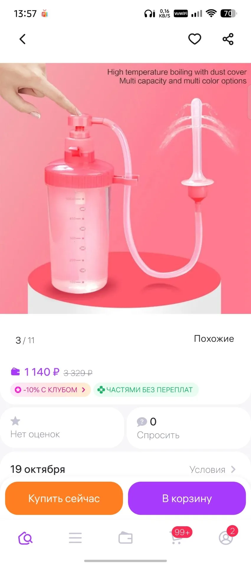 Средство для гигиены