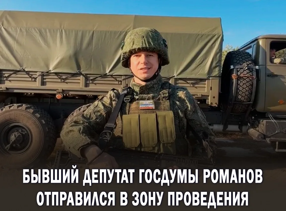 💥 Михаил Романов, работавший в Госдуме с 2016 по 2026 год, подписал контракт с военным...