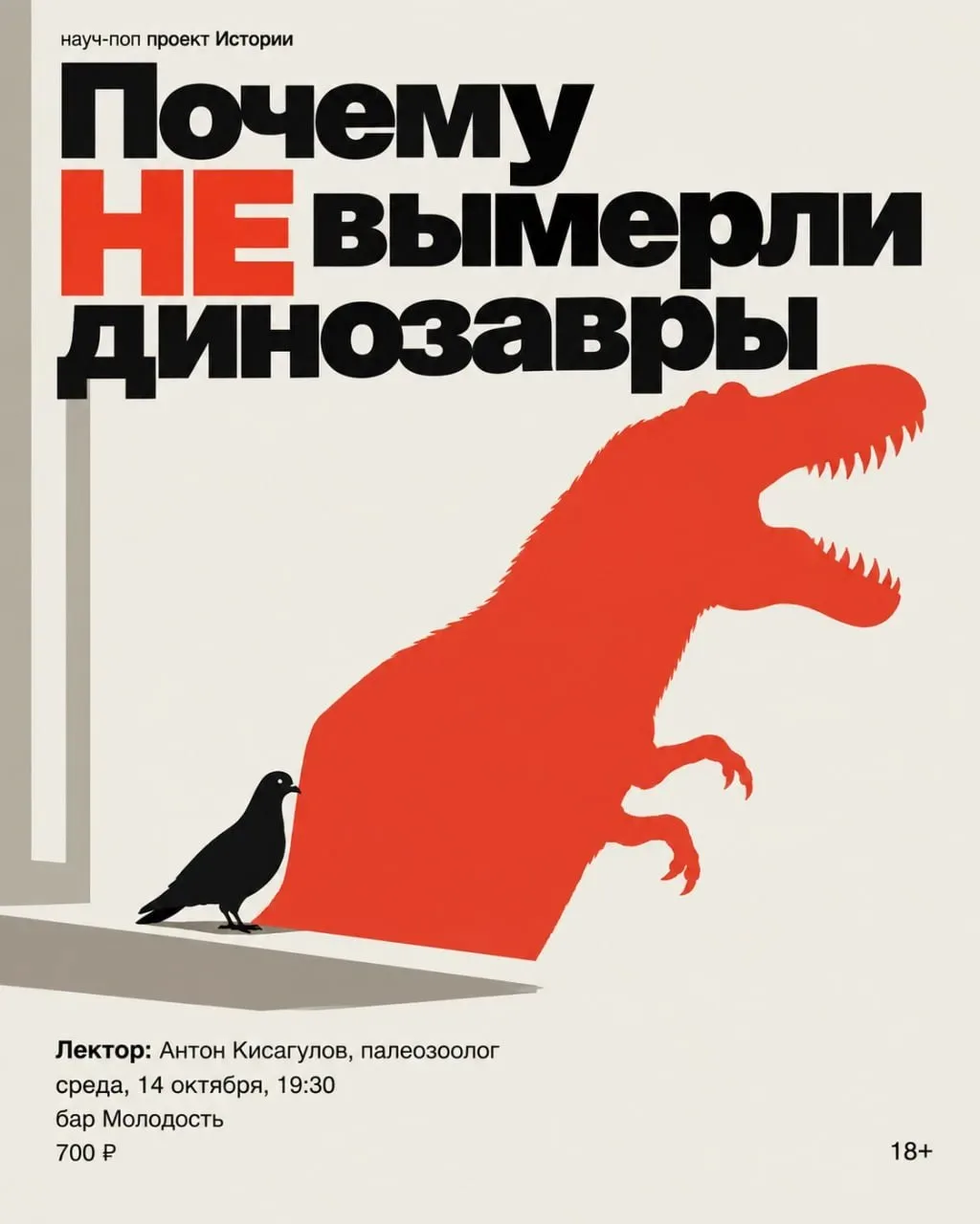 🦖 Лекция Почему НЕ вымерли динозавры