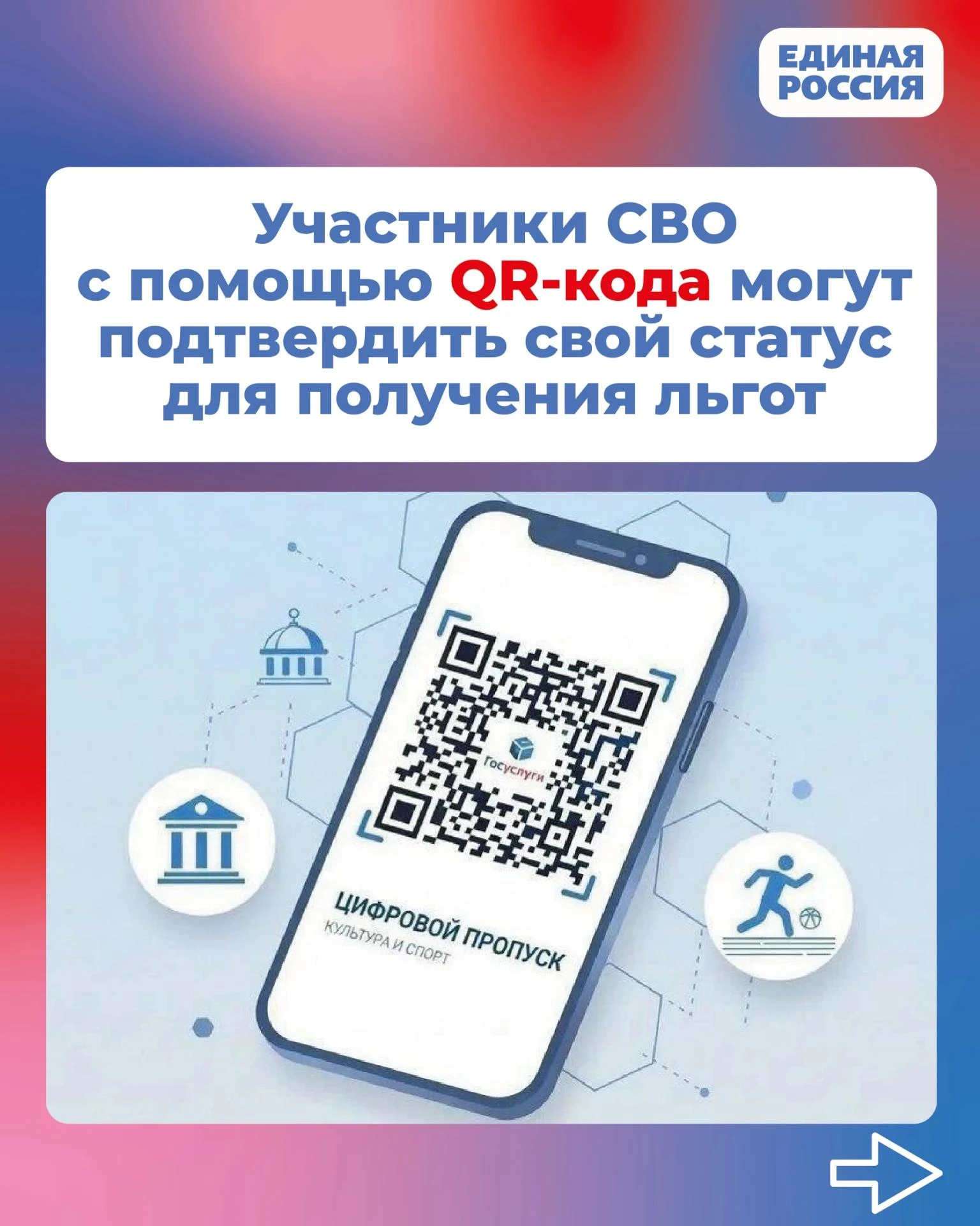 Участники СВО с помощью QR-кода могут подтвердить свой статус для получения льгот