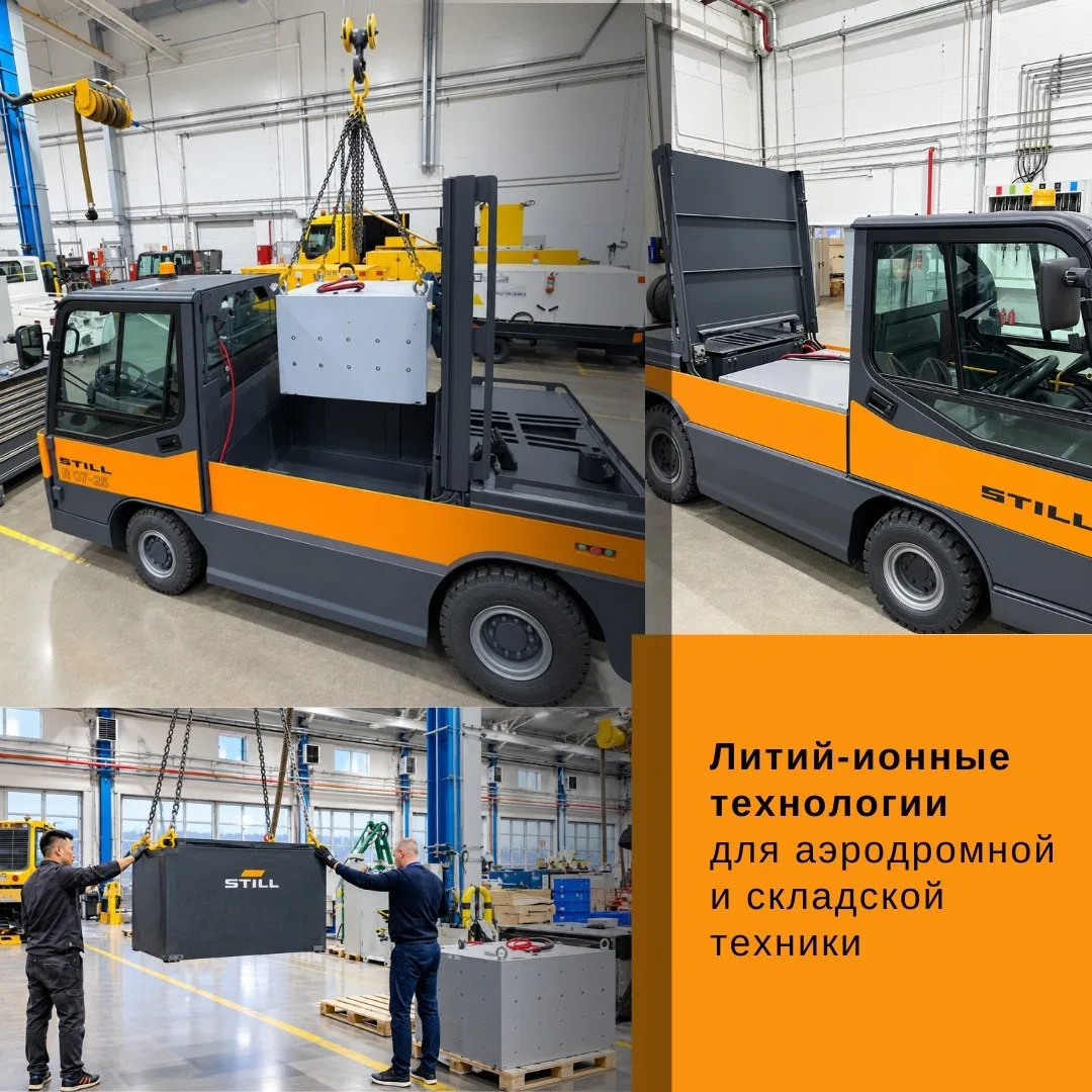 🔋Литий-ионные технологии для аэродромной и складской техники