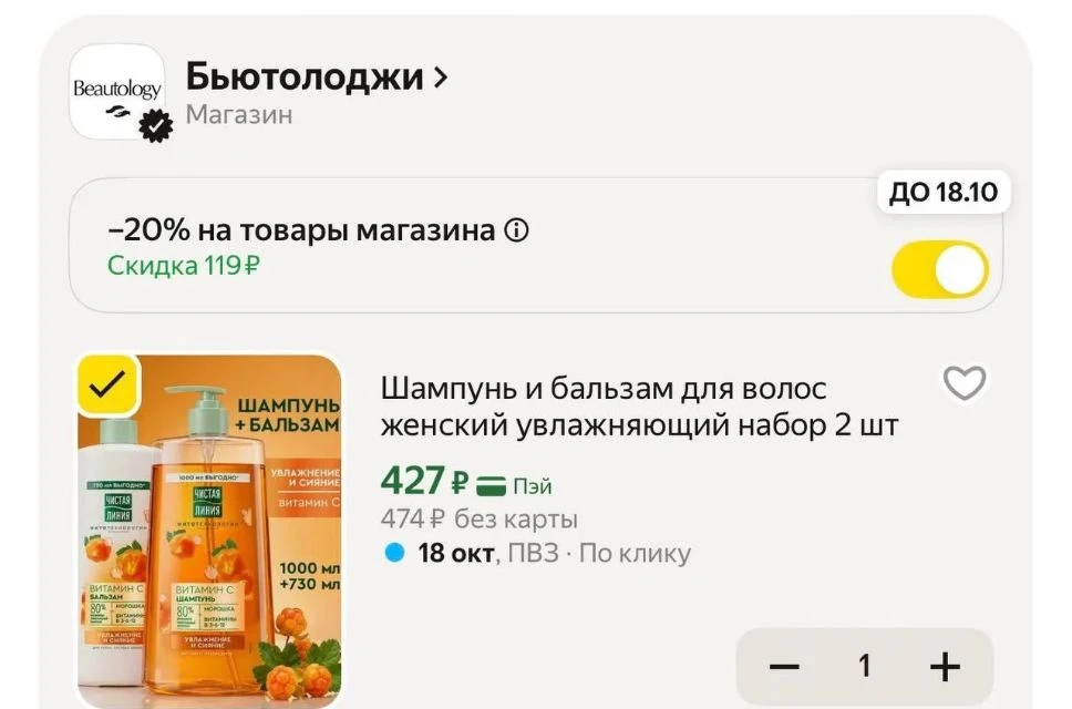 Скидка в корзине