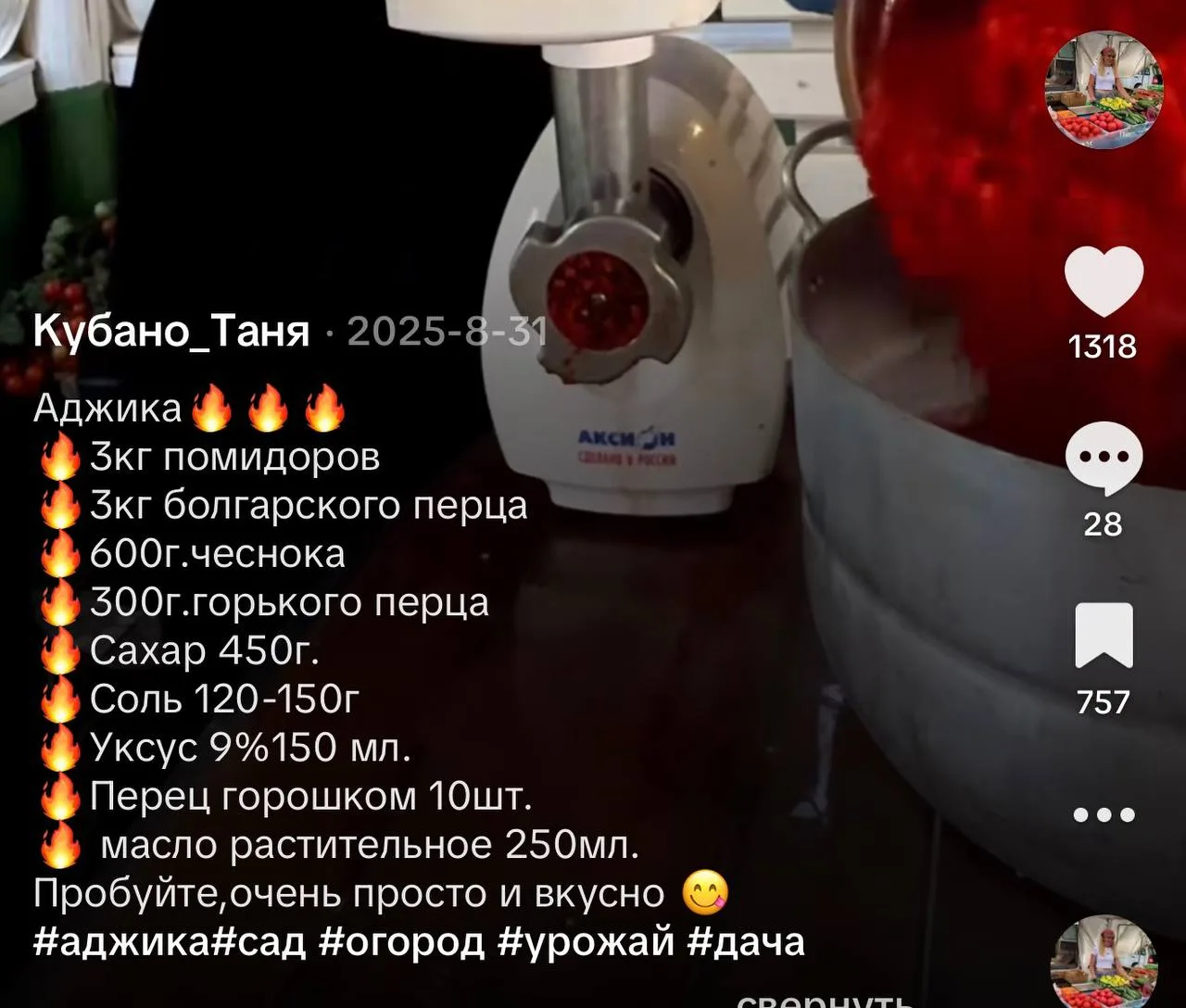Рецепт Аджики