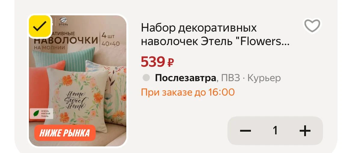 Яркий акцент с промо home15c